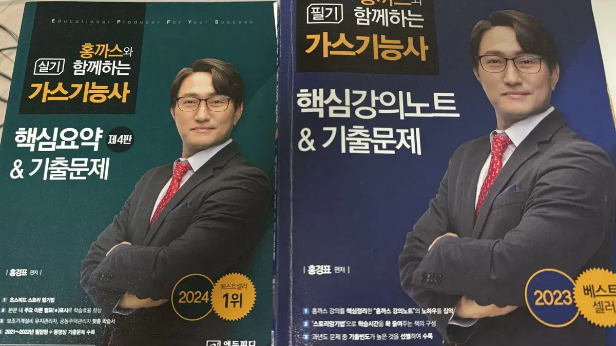 가스기능사 유명 책 (실기+필기)